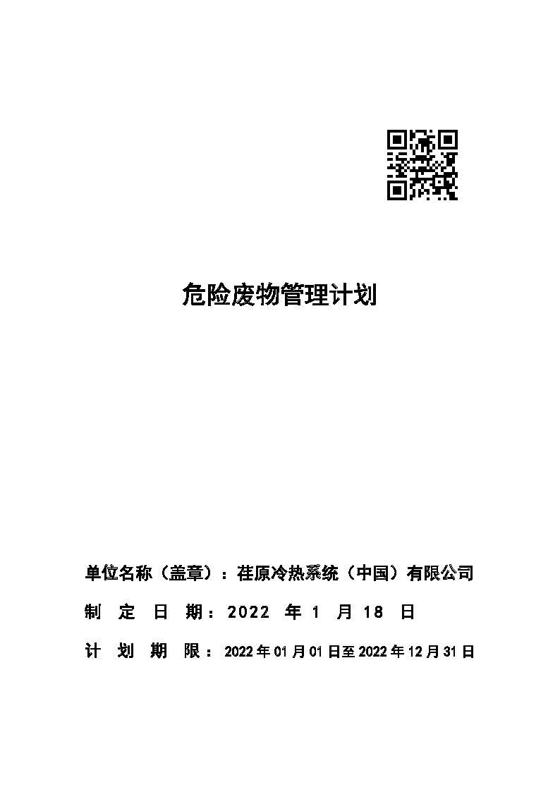 2022年危险废物污染环境防治信息